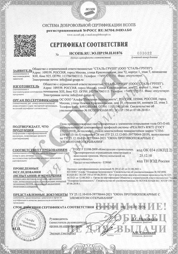 Сертификат на светопрозрачные алюминиевые окна Сертификат на светопрозрачные алюминиевые окна